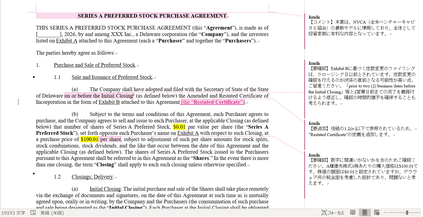 英文契約書レビューの様子
